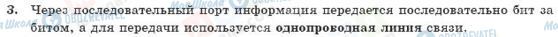 ГДЗ Інформатика 10 клас сторінка 3