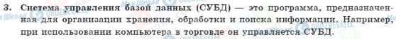 ГДЗ Інформатика 10 клас сторінка 3