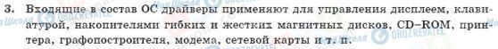 ГДЗ Информатика 10 класс страница 3