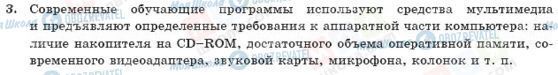 ГДЗ Інформатика 10 клас сторінка 3