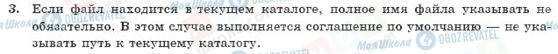 ГДЗ Інформатика 10 клас сторінка 3