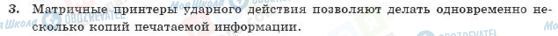 ГДЗ Інформатика 10 клас сторінка 3