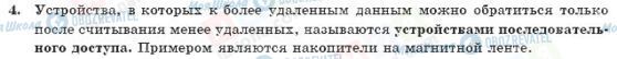 ГДЗ Інформатика 10 клас сторінка 4