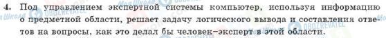 ГДЗ Інформатика 10 клас сторінка 4