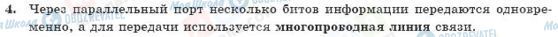 ГДЗ Інформатика 10 клас сторінка 4