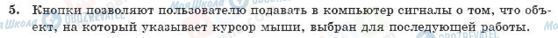 ГДЗ Інформатика 10 клас сторінка 5