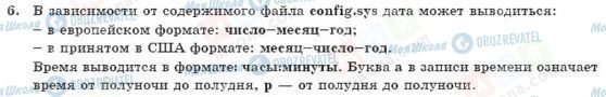 ГДЗ Інформатика 10 клас сторінка 6