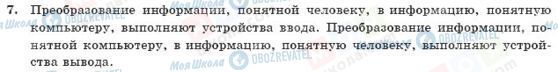 ГДЗ Інформатика 10 клас сторінка 7