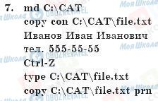 ГДЗ Информатика 10 класс страница 7