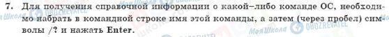 ГДЗ Інформатика 10 клас сторінка 7