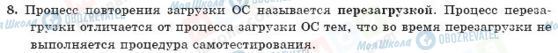 ГДЗ Інформатика 10 клас сторінка 8