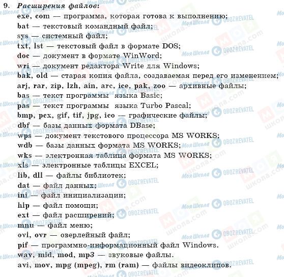 ГДЗ Информатика 10 класс страница 9