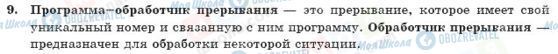 ГДЗ Інформатика 10 клас сторінка 9