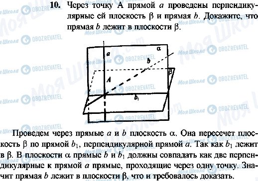 ГДЗ Геометрія 10 клас сторінка 10