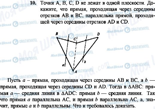 ГДЗ Геометрия 10 класс страница 10