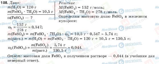 ГДЗ Химия 9 класс страница 108