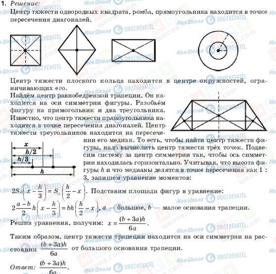 ГДЗ Фізика 9 клас сторінка 1