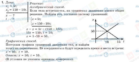 ГДЗ Физика 9 класс страница 1