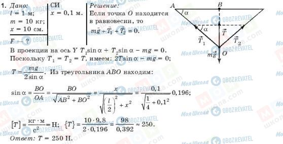 ГДЗ Физика 9 класс страница 1