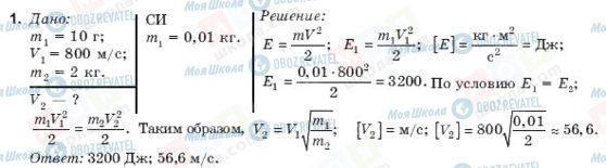 ГДЗ Физика 9 класс страница 1