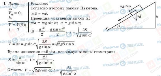 ГДЗ Фізика 9 клас сторінка 1