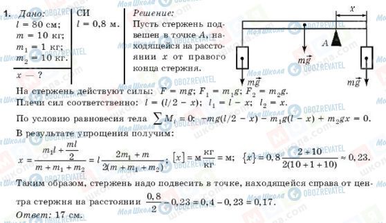 ГДЗ Физика 9 класс страница 1