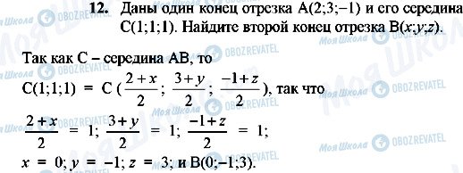 ГДЗ Геометрия 10 класс страница 12