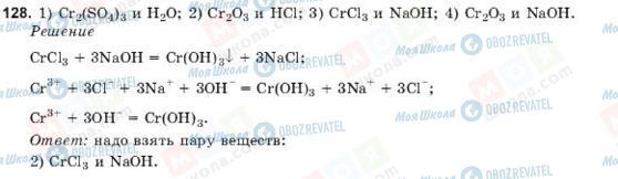 ГДЗ Химия 9 класс страница 128