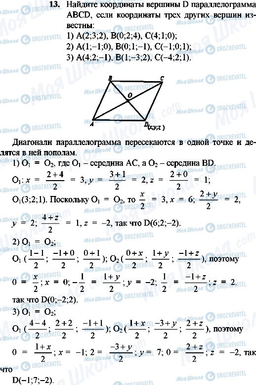 ГДЗ Геометрія 10 клас сторінка 13