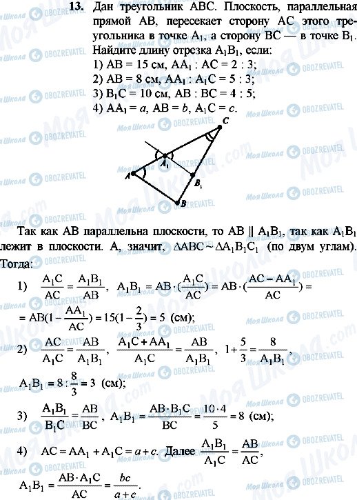 ГДЗ Геометрия 10 класс страница 13