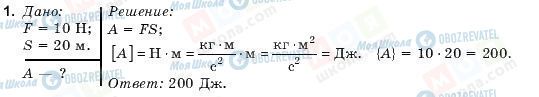 ГДЗ Физика 9 класс страница 1