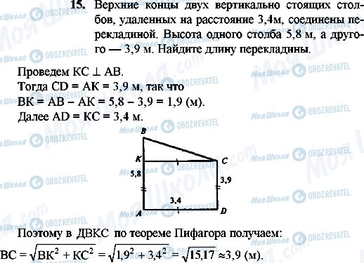 ГДЗ Геометрия 10 класс страница 15