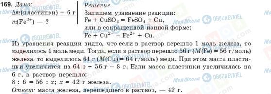 ГДЗ Химия 9 класс страница 169