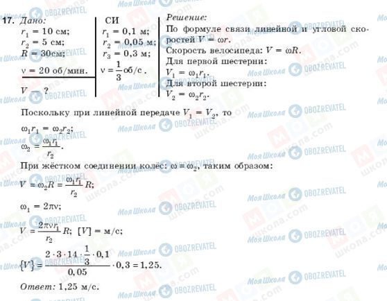 ГДЗ Фізика 9 клас сторінка 17