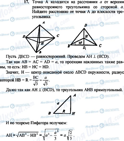 ГДЗ Геометрія 10 клас сторінка 17