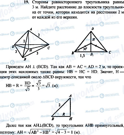 ГДЗ Геометрія 10 клас сторінка 19