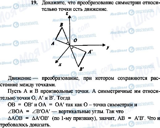 ГДЗ Геометрія 10 клас сторінка 19