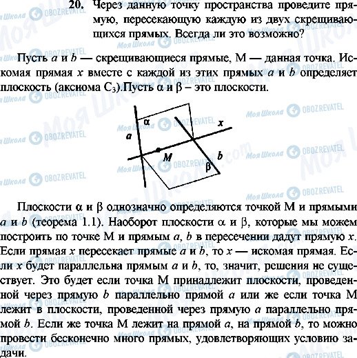 ГДЗ Геометрия 10 класс страница 20