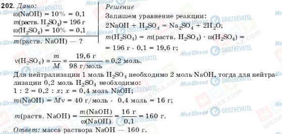 ГДЗ Химия 9 класс страница 202