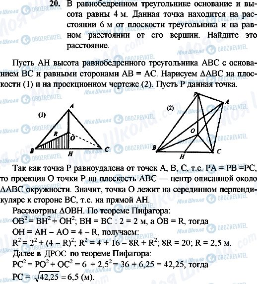 ГДЗ Геометрія 10 клас сторінка 20