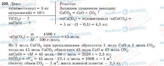 ГДЗ Хімія 9 клас сторінка 209