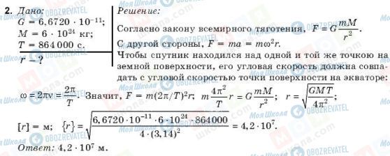 ГДЗ Физика 9 класс страница 2