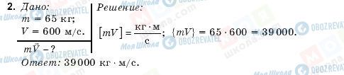 ГДЗ Физика 9 класс страница 2