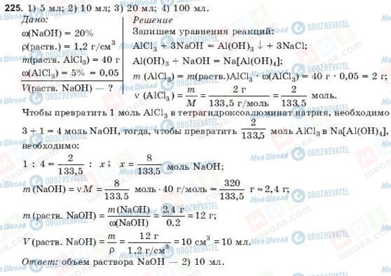 ГДЗ Химия 9 класс страница 225