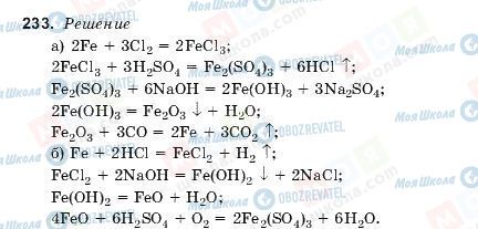 ГДЗ Химия 9 класс страница 233