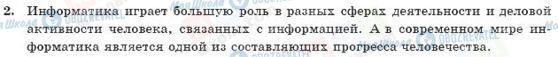 ГДЗ Информатика 10 класс страница 2