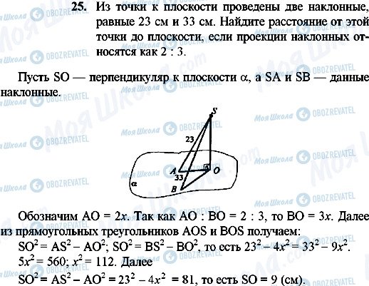 ГДЗ Геометрия 10 класс страница 25