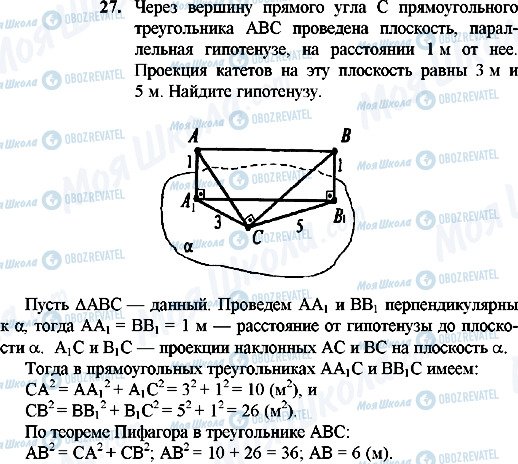 ГДЗ Геометрия 10 класс страница 27