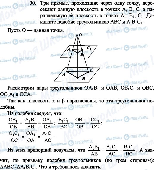 ГДЗ Геометрия 10 класс страница 30