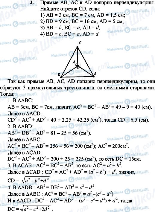 ГДЗ Геометрия 10 класс страница 3